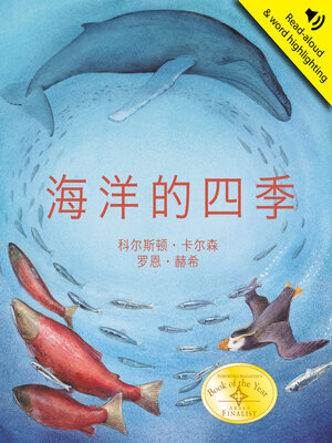 cover image of 海洋的四季 (Ocean Seasons)